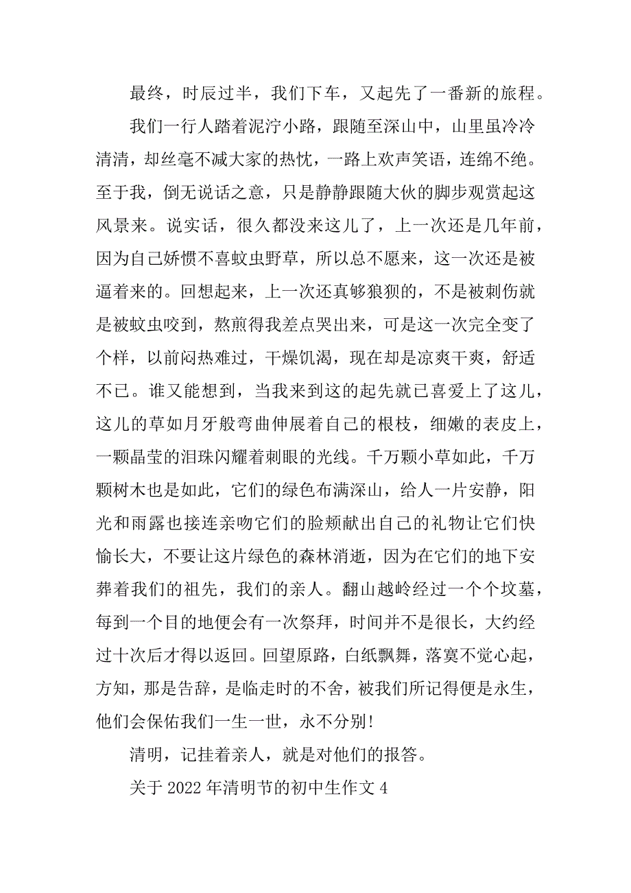 关于2022年清明节的初中生作文10篇最新_第4页