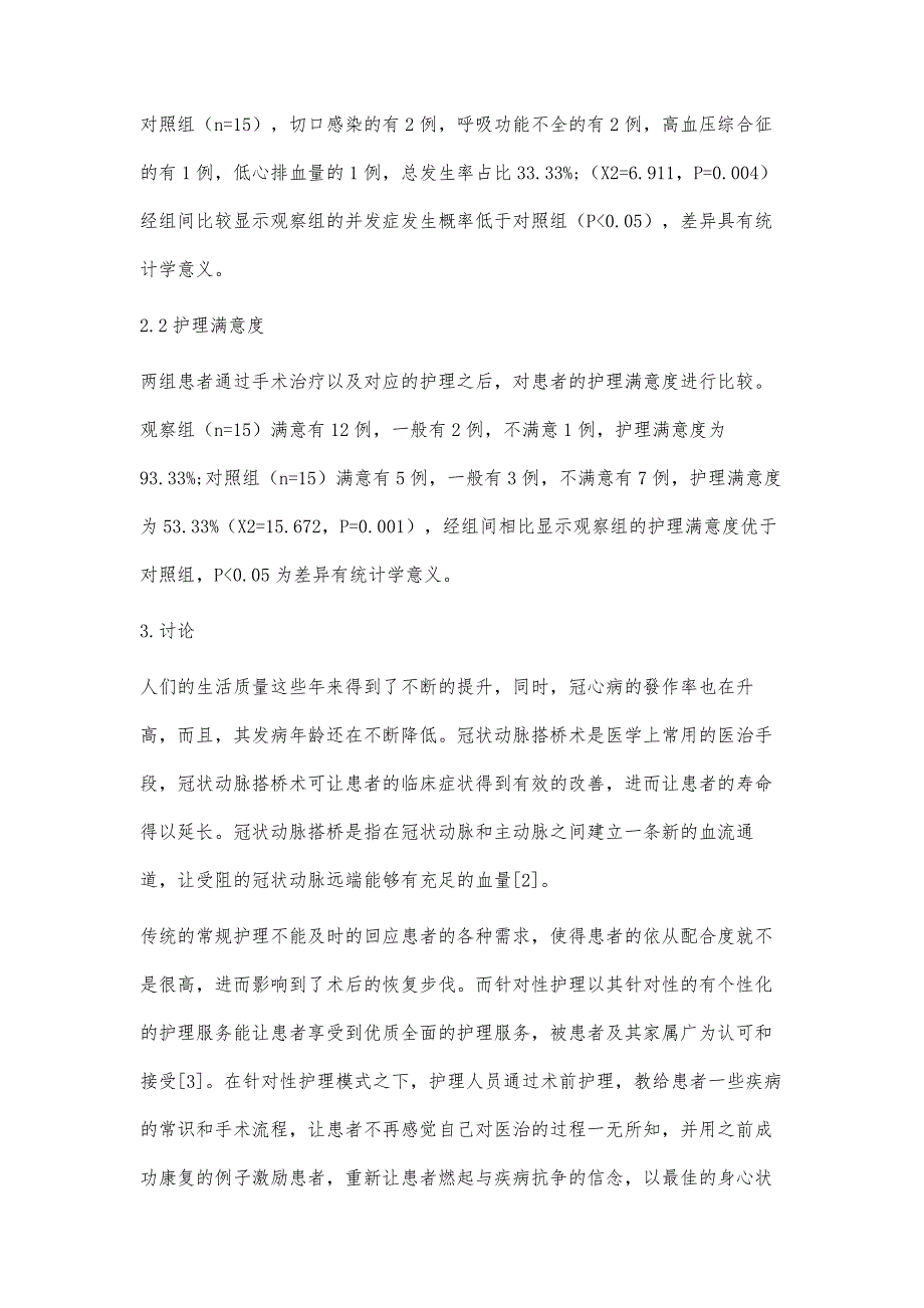 针对性护理在冠状动脉搭桥术患者围术期护理的效果探讨_第4页