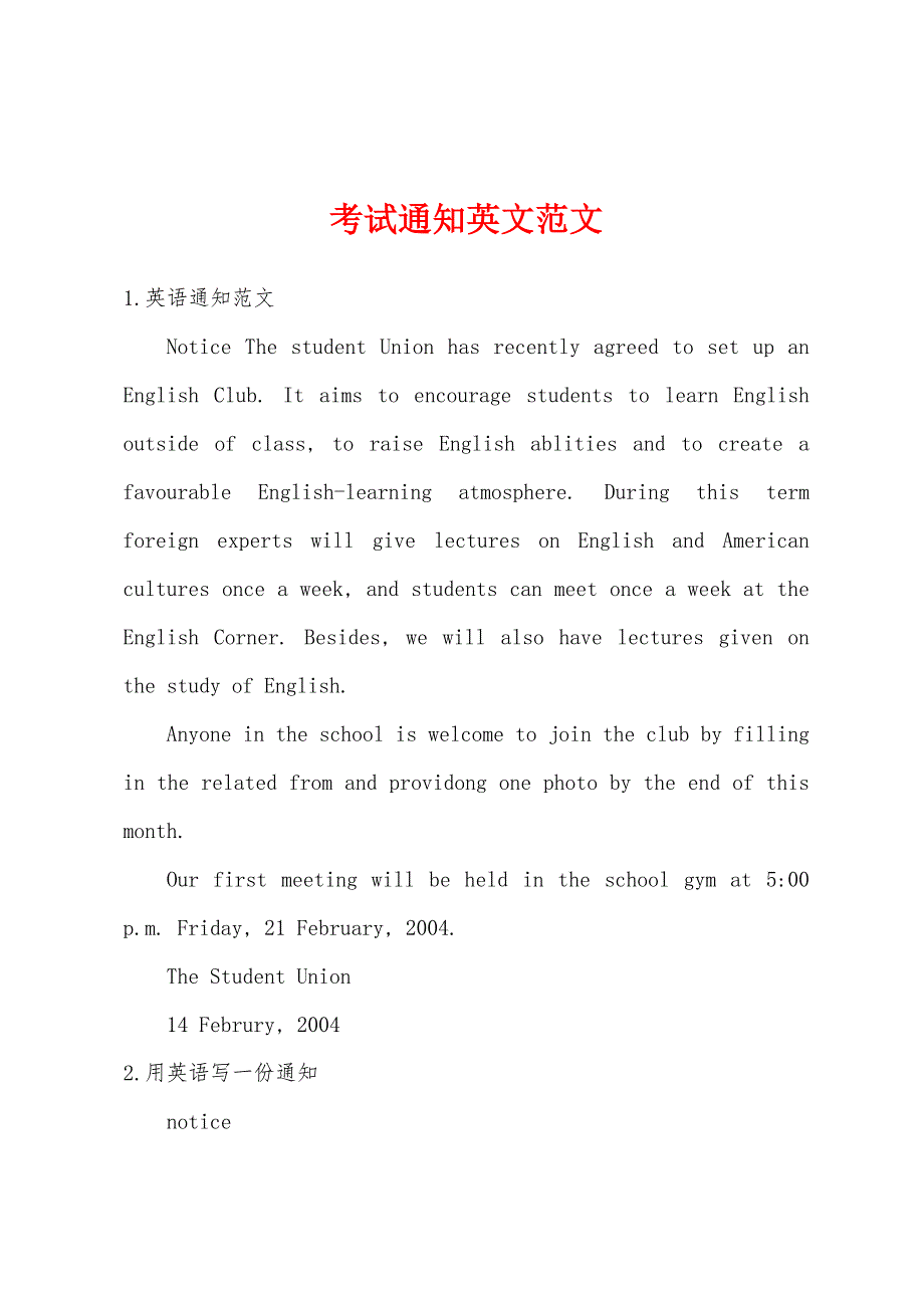 考试通知英文范文_第1页
