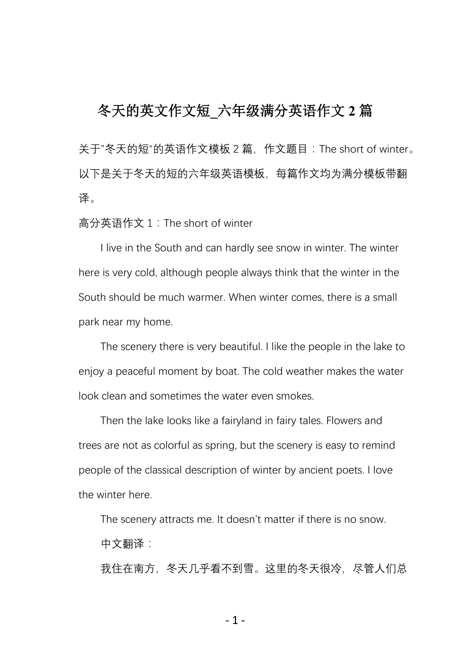 冬天的英文作文短_六年级满分英语作文2篇_第1页