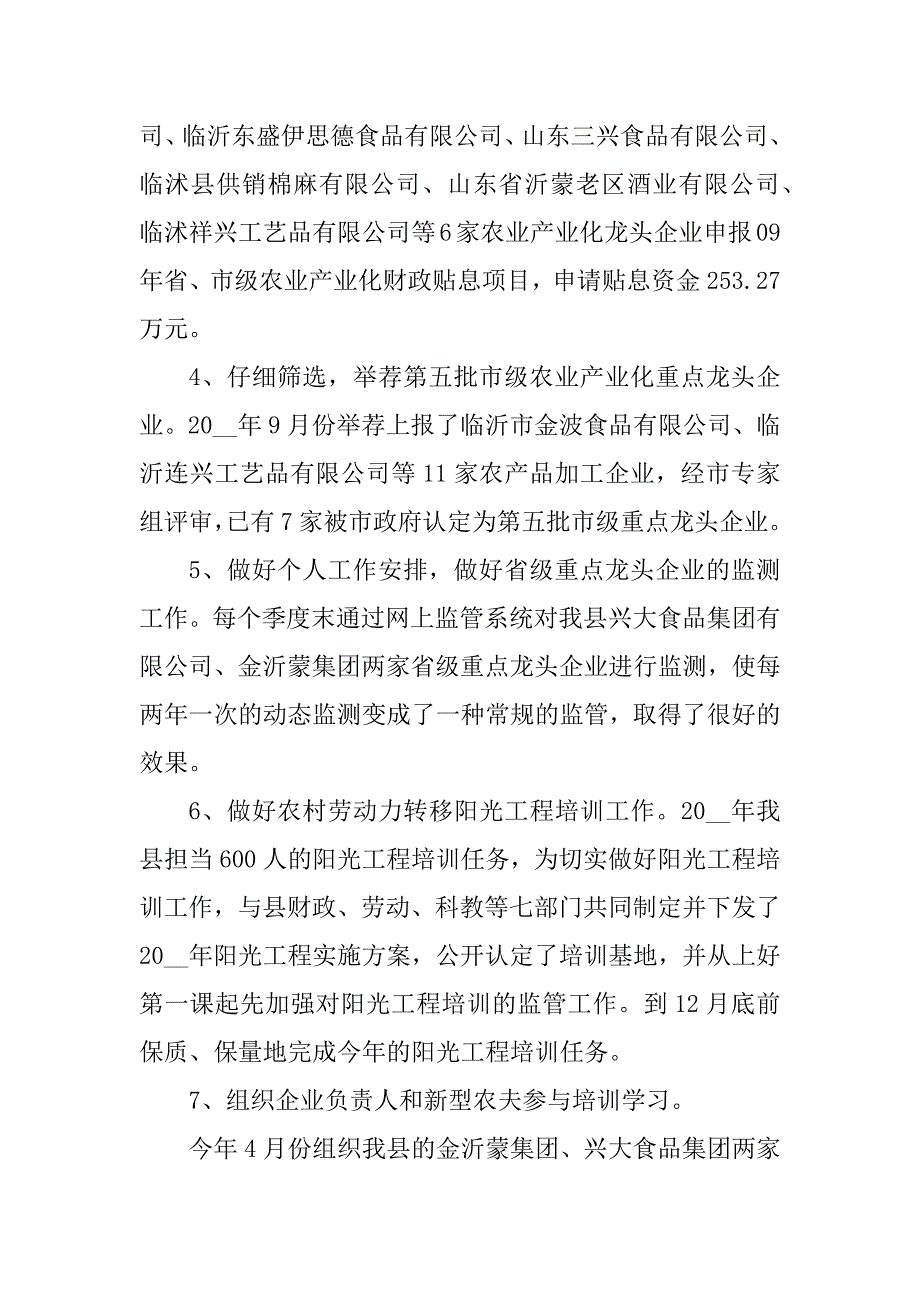 公务员年终工作总结2021模板范文_第3页