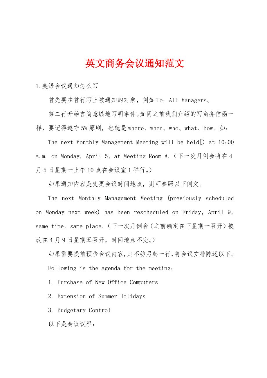 英文商务会议通知范文_第1页