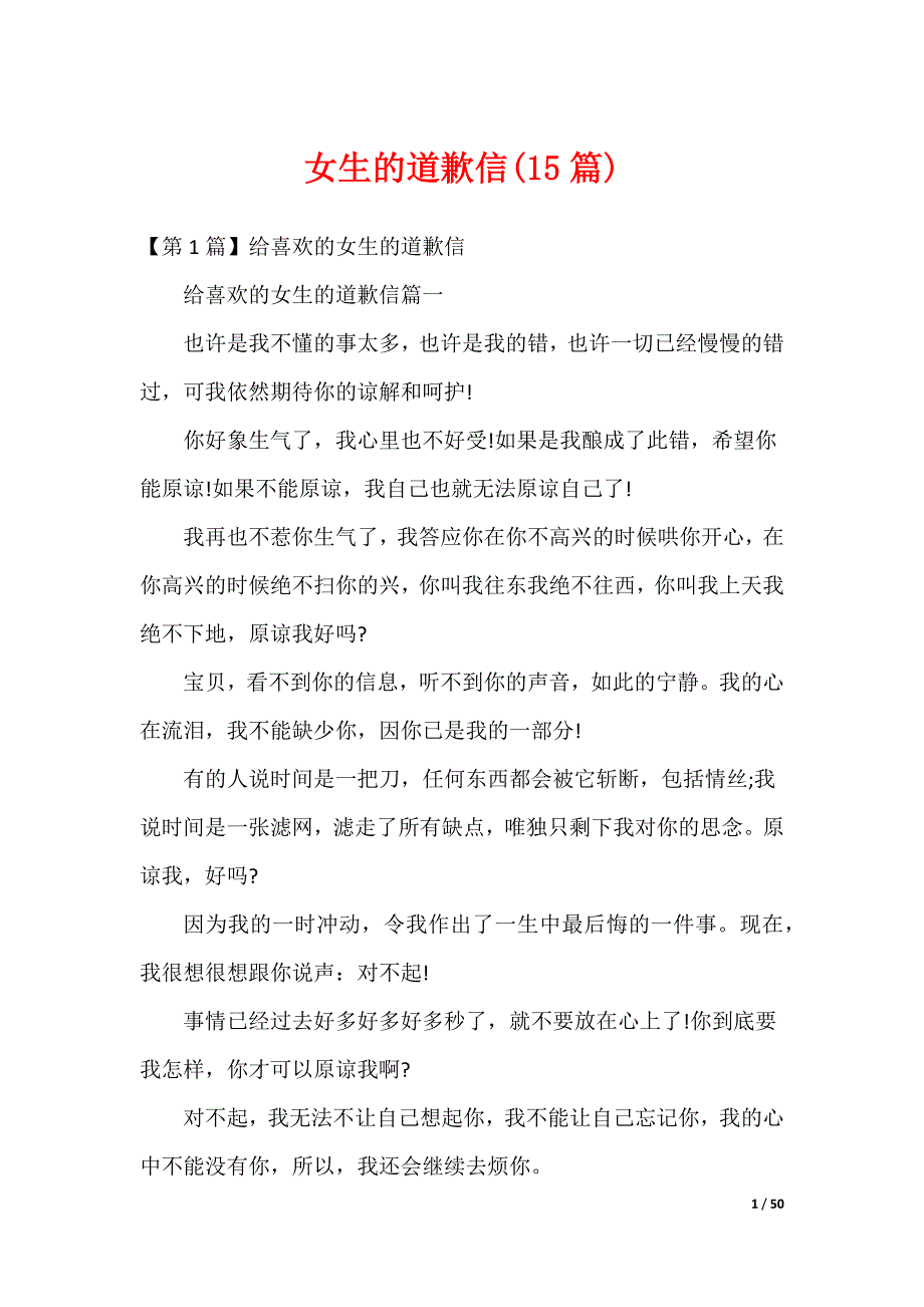 女生的道歉信(15篇)_第1页