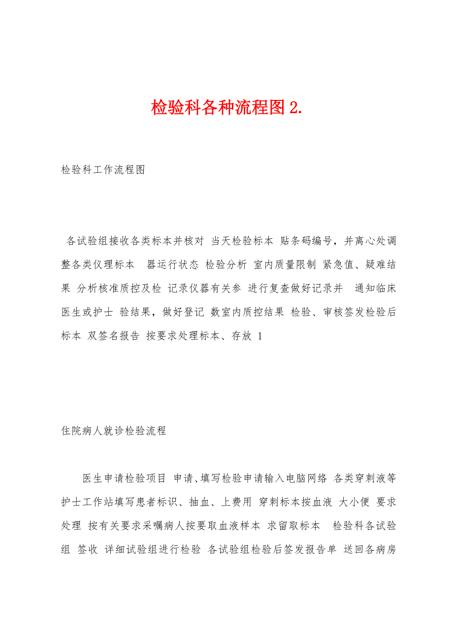 检验科各种流程图2._第1页