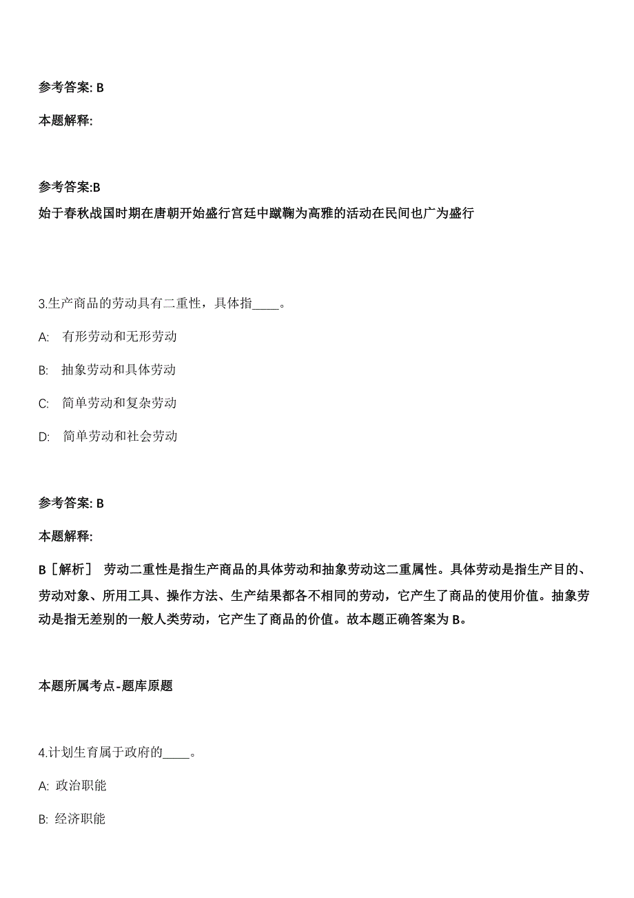 宁夏宁东管委会社会事务局宁东第二幼儿园2021年招聘85名市场化聘用工作人员冲刺卷（附答案与详解）_第2页