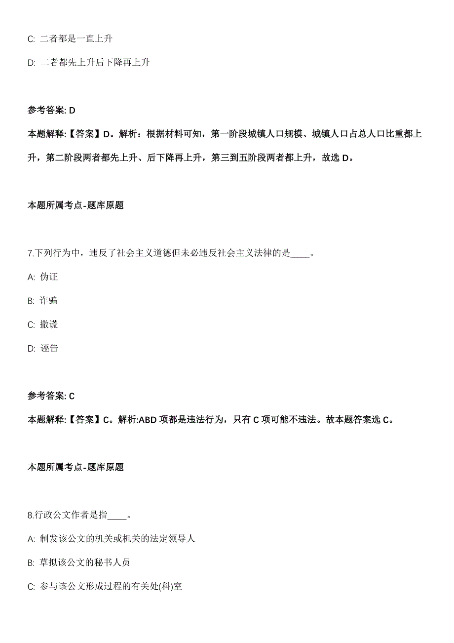 宁夏宁东管委会社会事务局宁东第二幼儿园2021年招聘85名市场化聘用工作人员冲刺卷（附答案与详解）_第4页