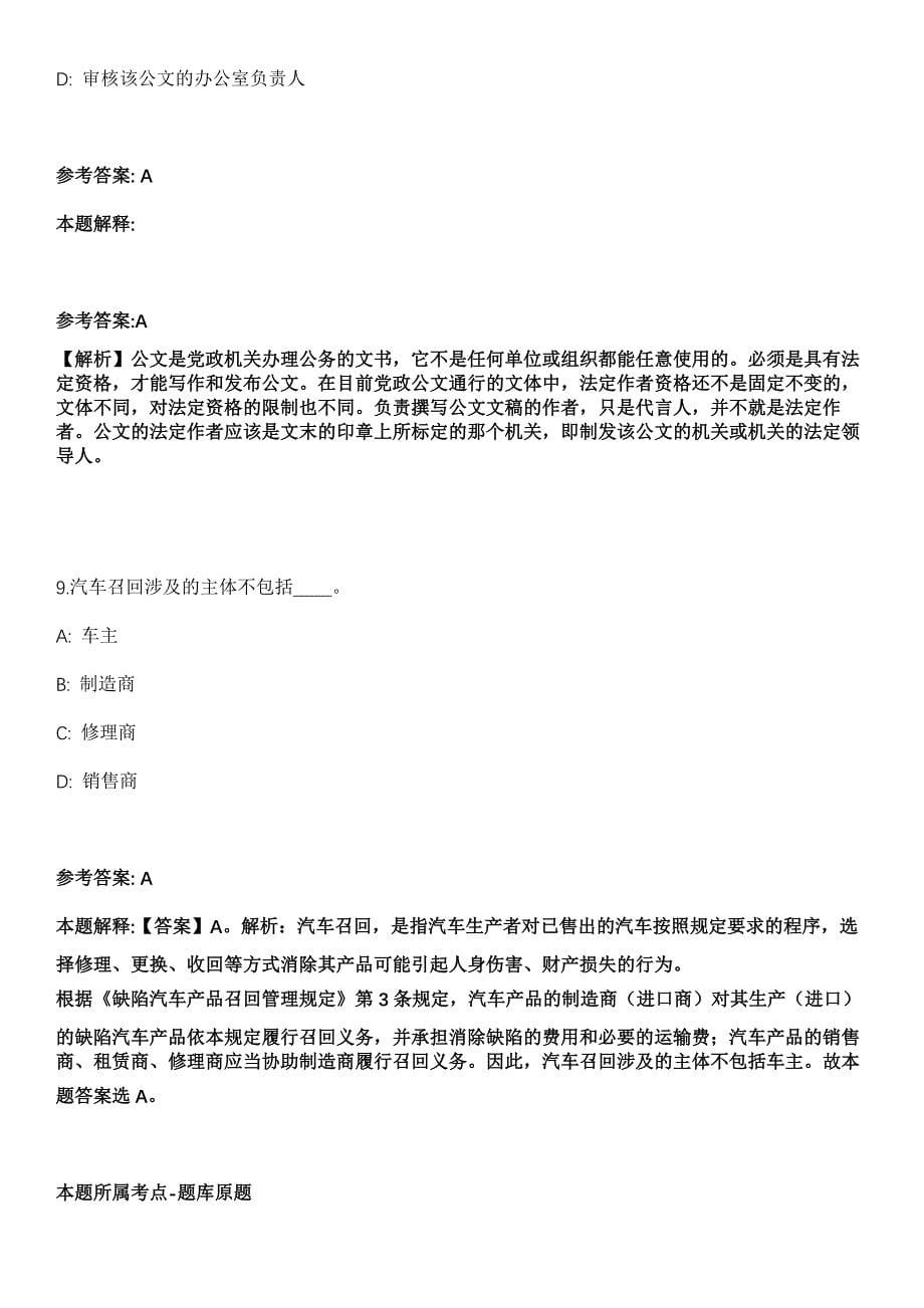 宁夏宁东管委会社会事务局宁东第二幼儿园2021年招聘85名市场化聘用工作人员冲刺卷（附答案与详解）_第5页