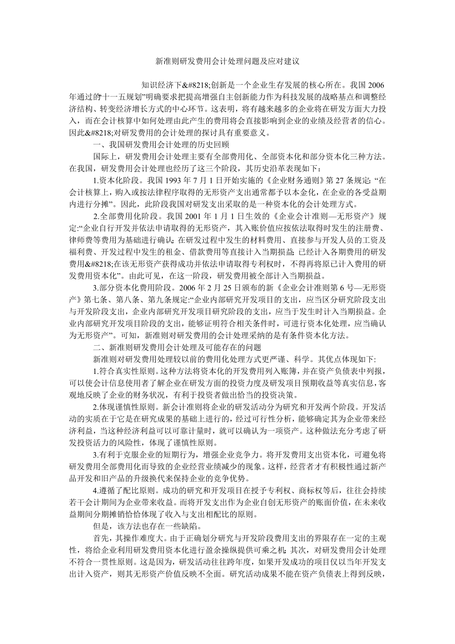 新准则研发费用会计处理问题及应对建议_第1页