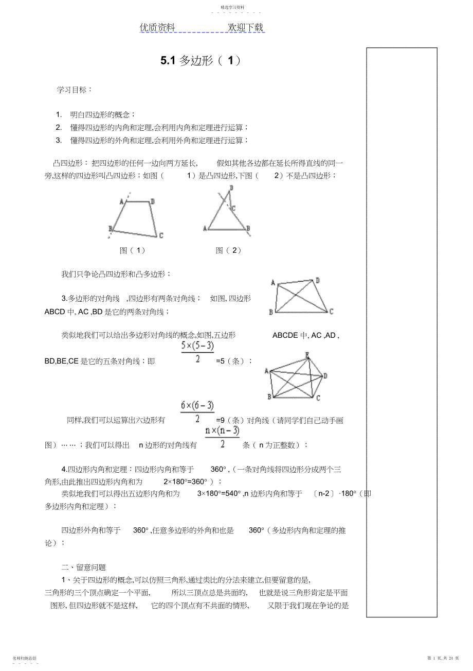2022年第五章平行四边形_第1页