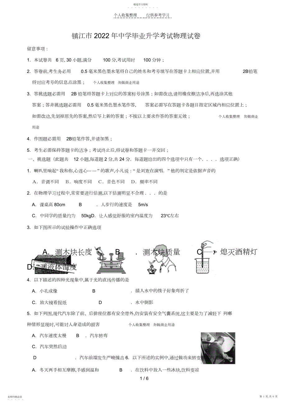 2022年江苏省镇江市年中考物理试题_第1页