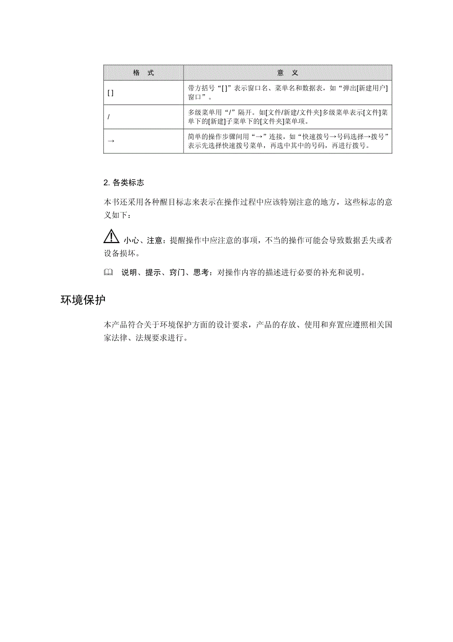 Aolynk BR104H家庭宽带路由器 用户手册(V1.02)_第4页