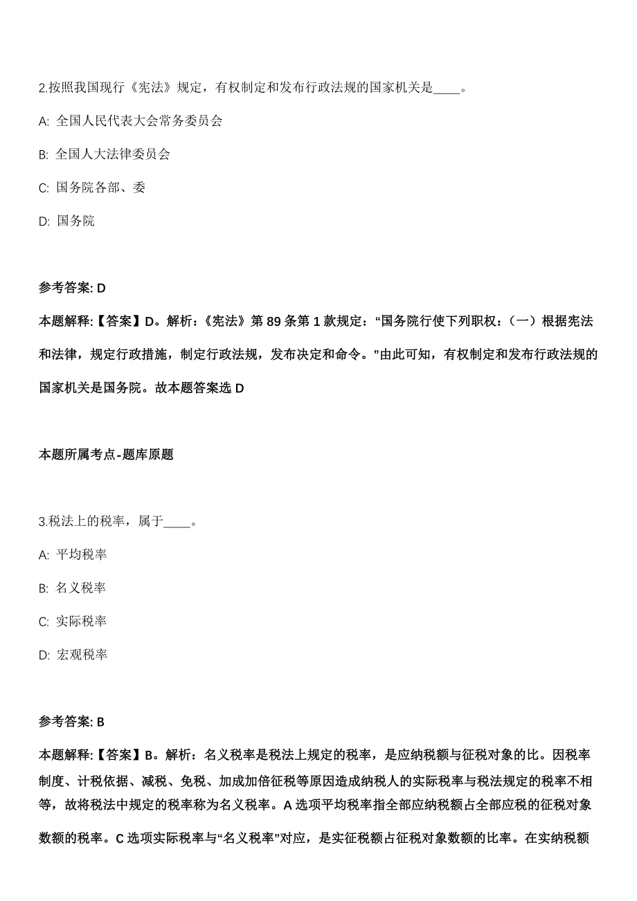 2021年11月2021年广东广州市天河区盈溪幼儿园招考聘用编外教辅人员冲刺卷第八期（带答案解析）_第2页