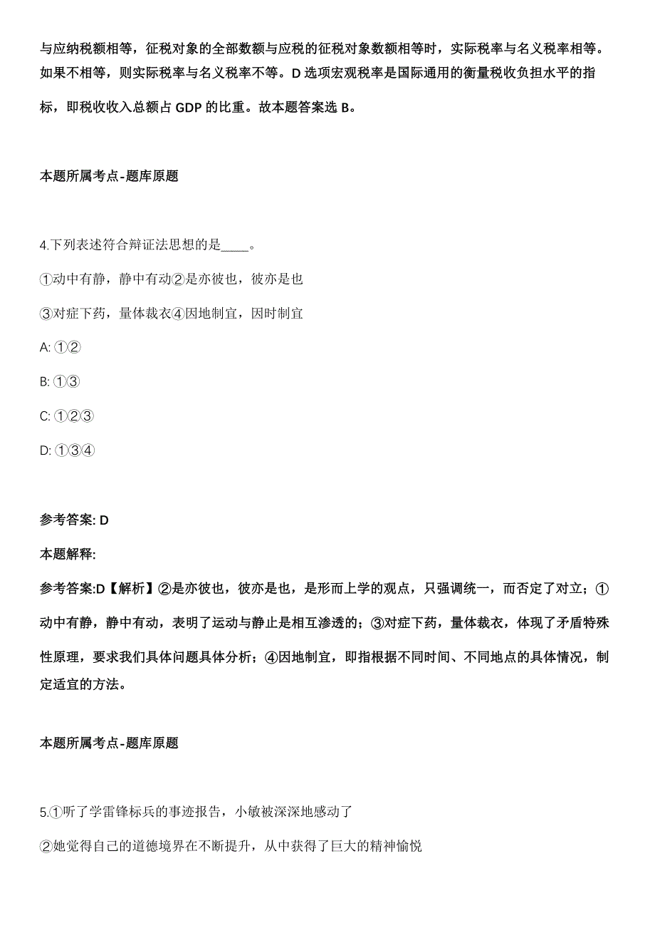 2021年11月2021年广东广州市天河区盈溪幼儿园招考聘用编外教辅人员冲刺卷第八期（带答案解析）_第3页