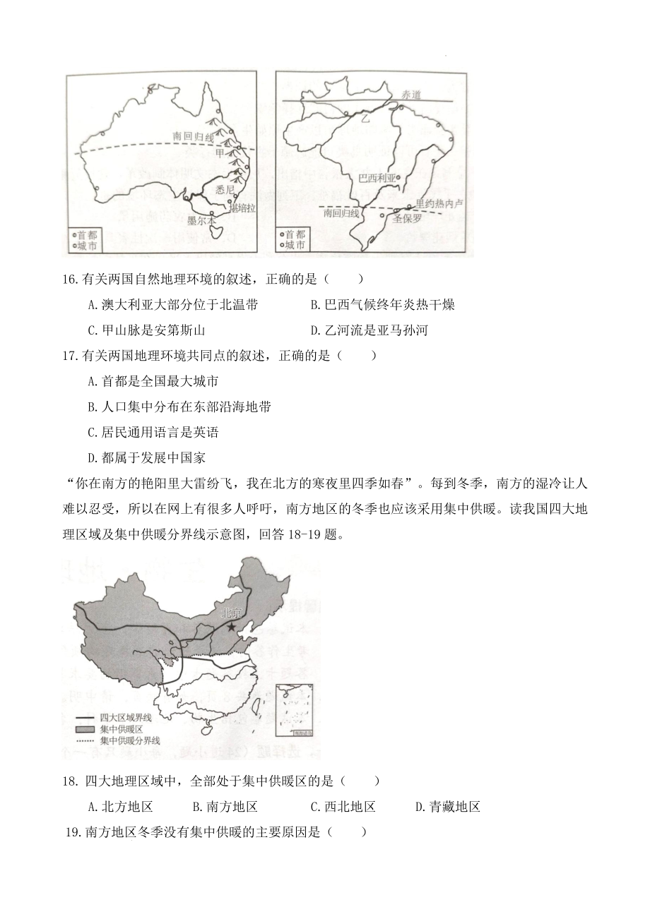 2022年湖南省永州市中考地理真题_第2页