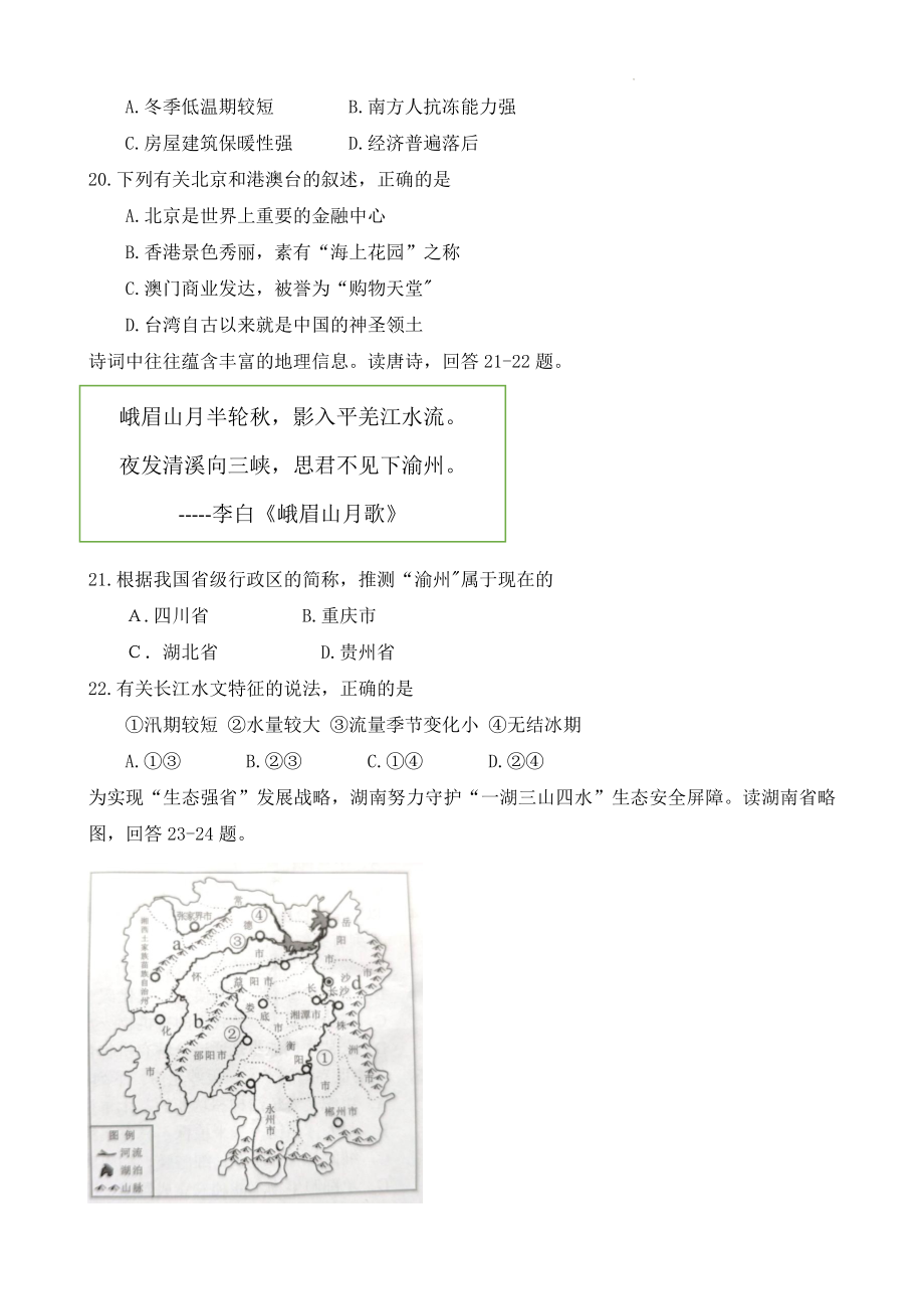 2022年湖南省永州市中考地理真题_第3页