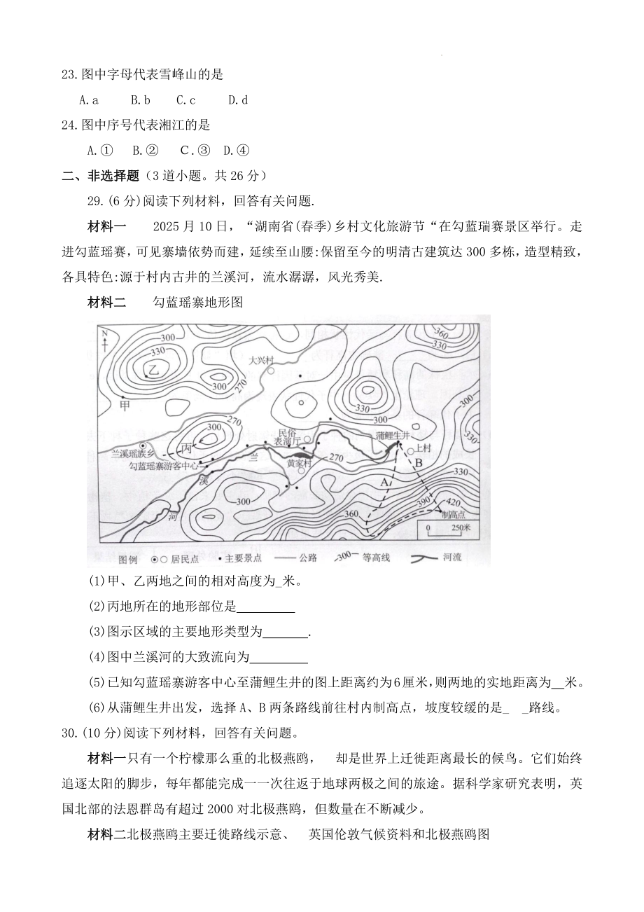 2022年湖南省永州市中考地理真题_第4页