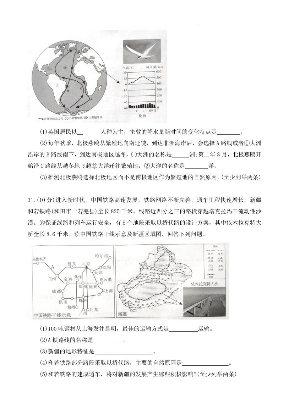 2022年湖南省永州市中考地理真题_第5页