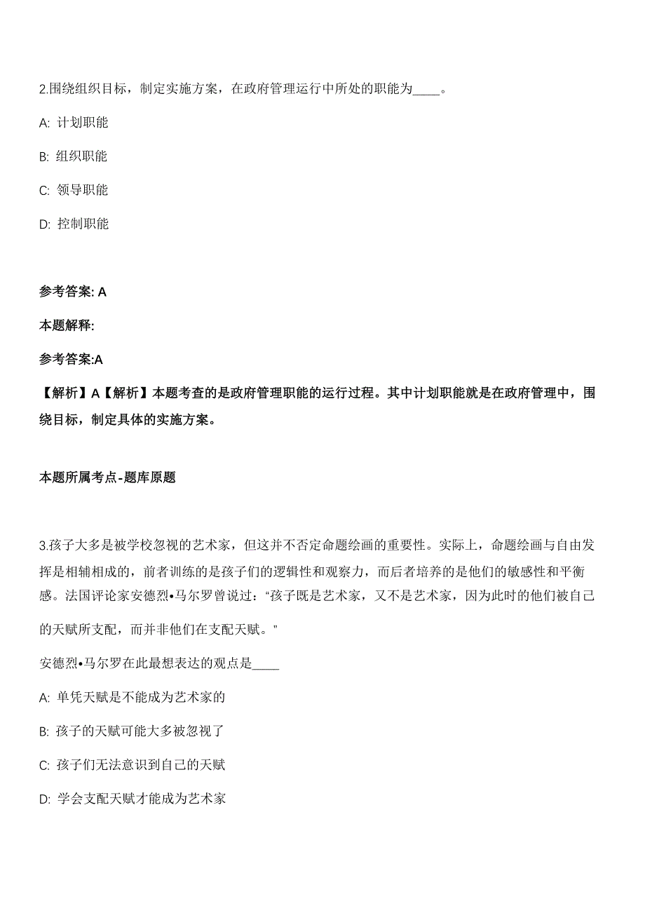 安顺市西秀区医疗卫生事业单位2021年招聘87名人员冲刺卷（附答案与详解）_第2页