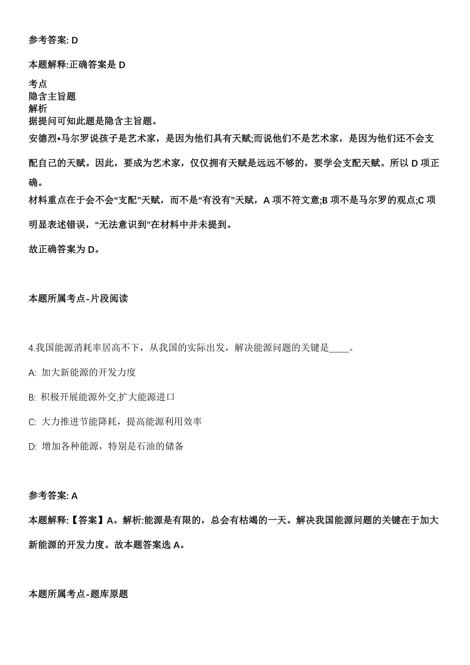 安顺市西秀区医疗卫生事业单位2021年招聘87名人员冲刺卷（附答案与详解）_第3页