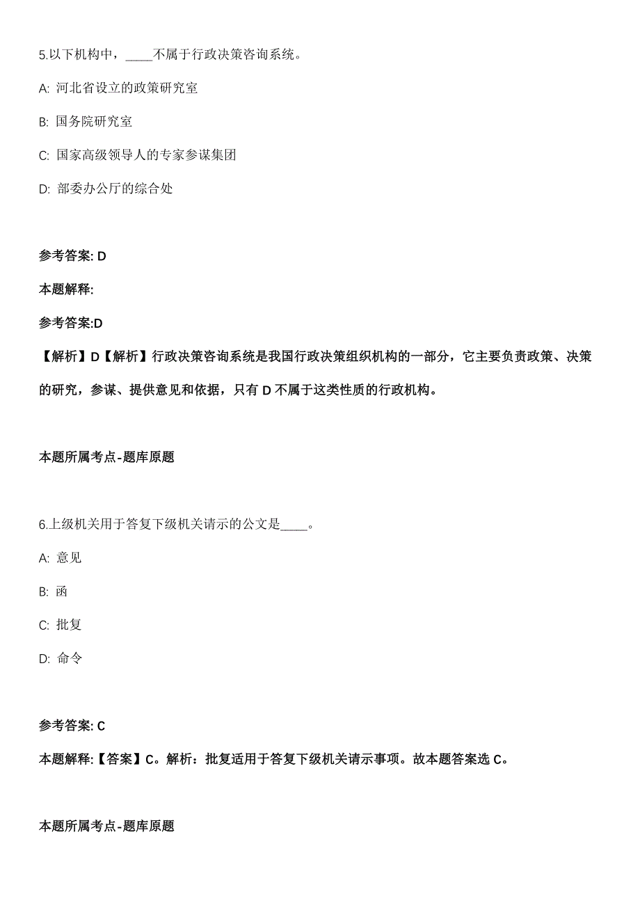 安顺市西秀区医疗卫生事业单位2021年招聘87名人员冲刺卷（附答案与详解）_第4页