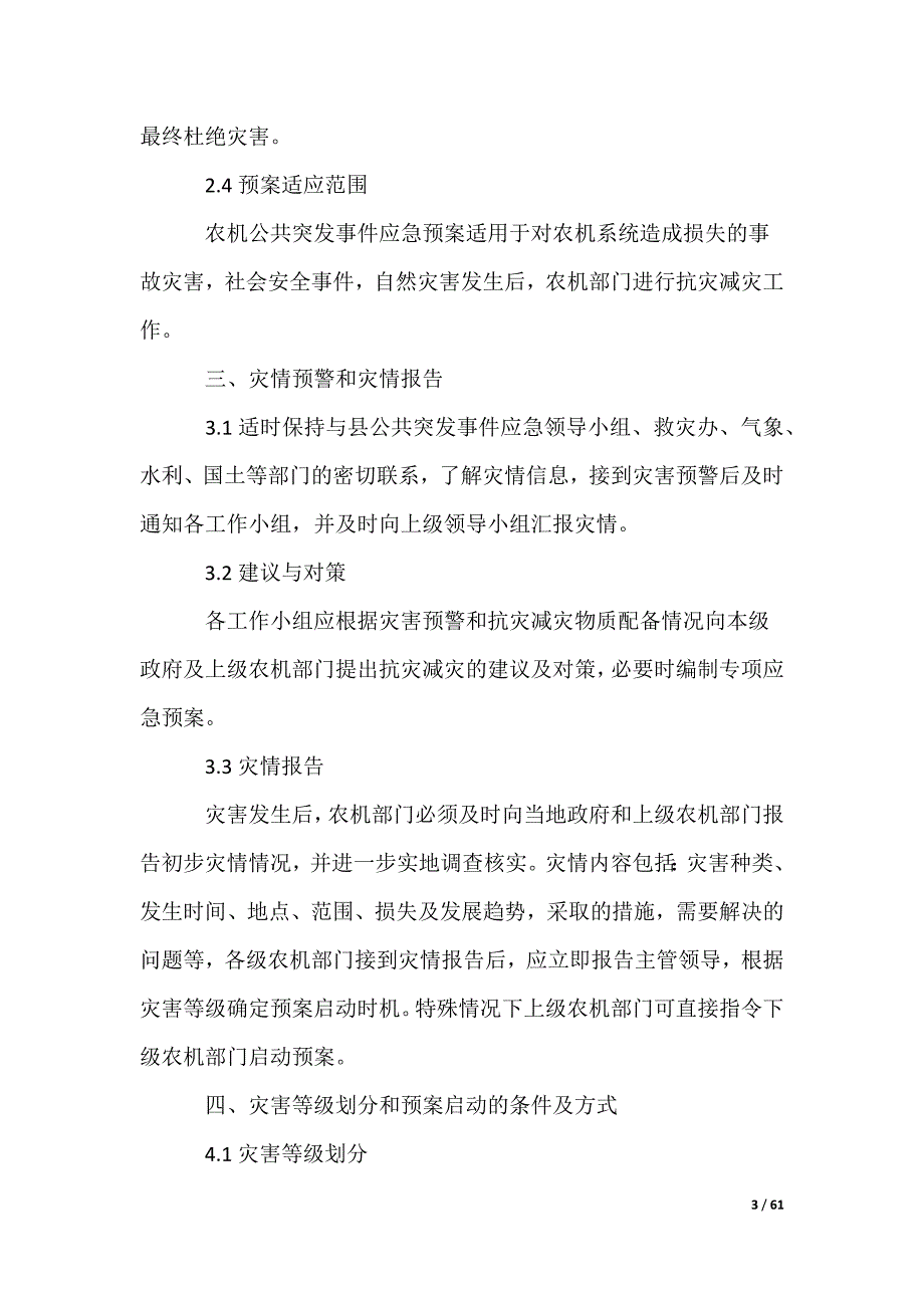 处置突发事件应急预案_第3页