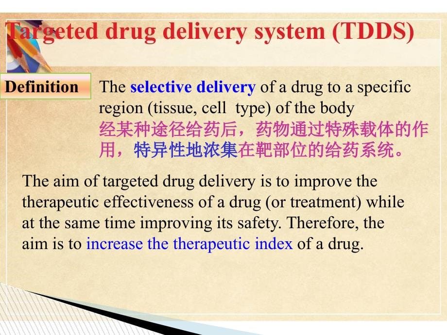 第21章靶向给药系统课件_第5页