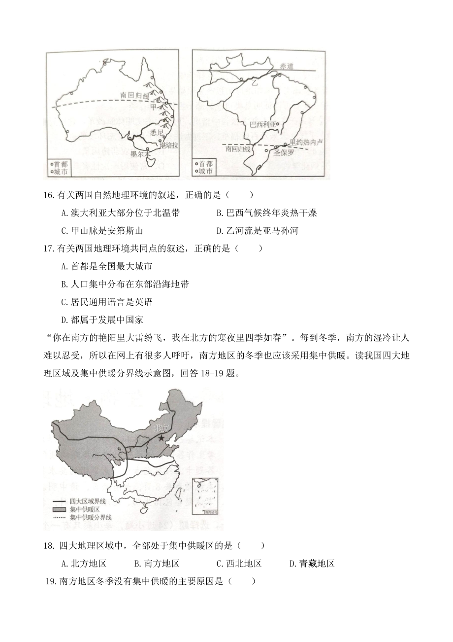 2022年湖南省永州市初中学业水平考试地理综合试题卷(word版无答案)_第2页