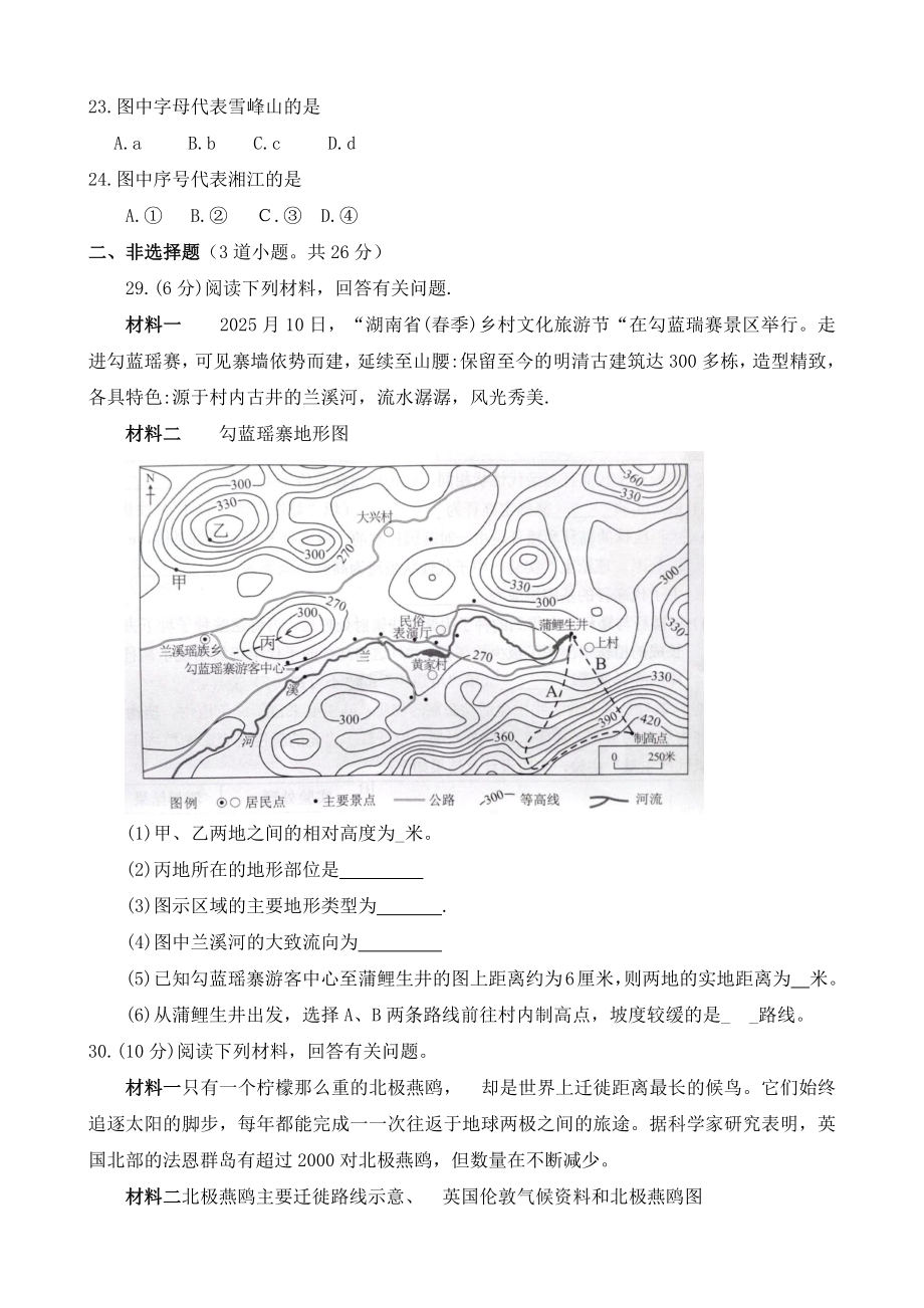 2022年湖南省永州市初中学业水平考试地理综合试题卷(word版无答案)_第4页