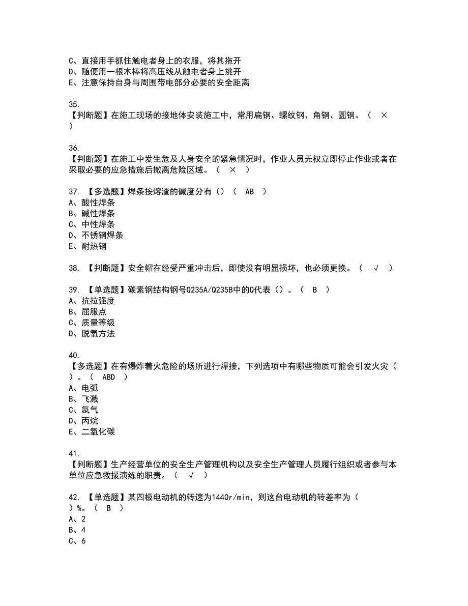 2022年安徽省建筑电焊工(建筑特殊工种)复审考试及考试题库含答案60_第5页