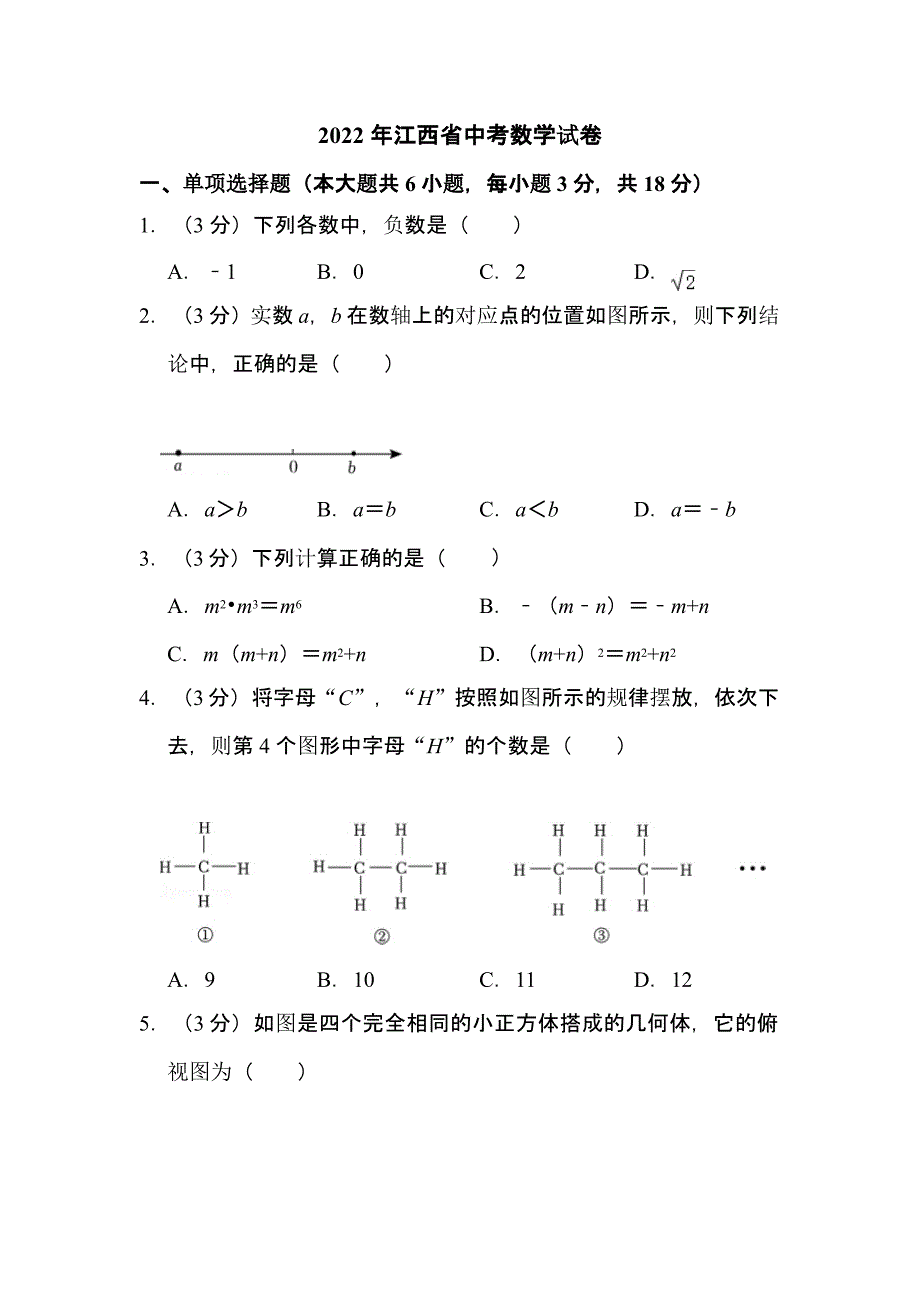 2022年江西省中考数学试卷（含解析）_第1页