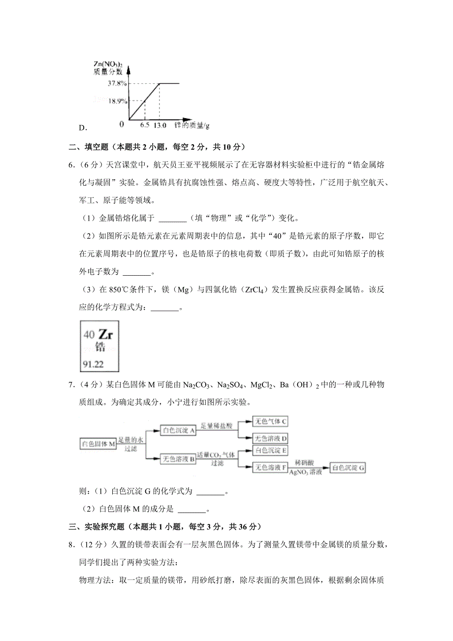 2022年浙江省宁波市中考化学试卷附答案_第3页