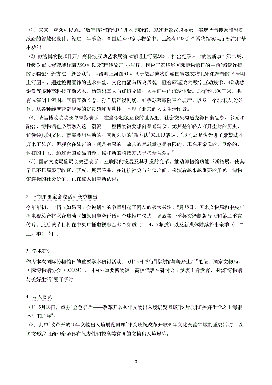 文博考研-18年博物馆日主题阐释_第2页