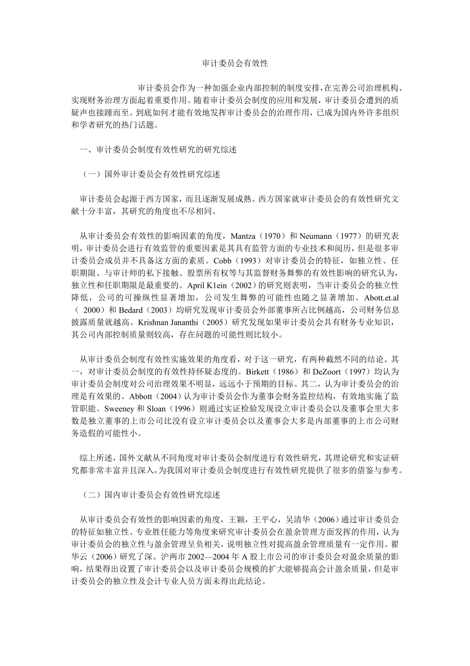 审计委员会有效性_第1页