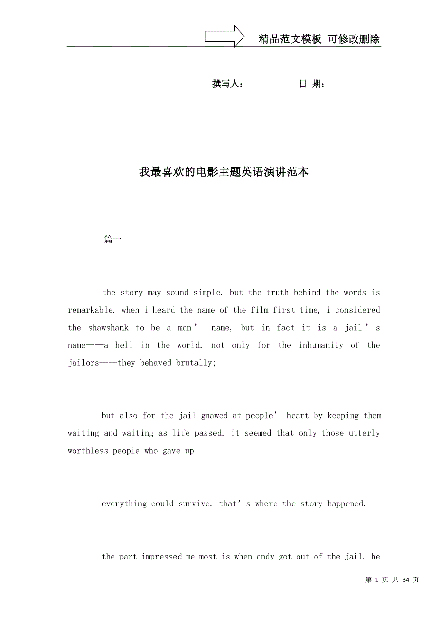 [精选]我最喜欢的电影主题英语演讲范本_第1页