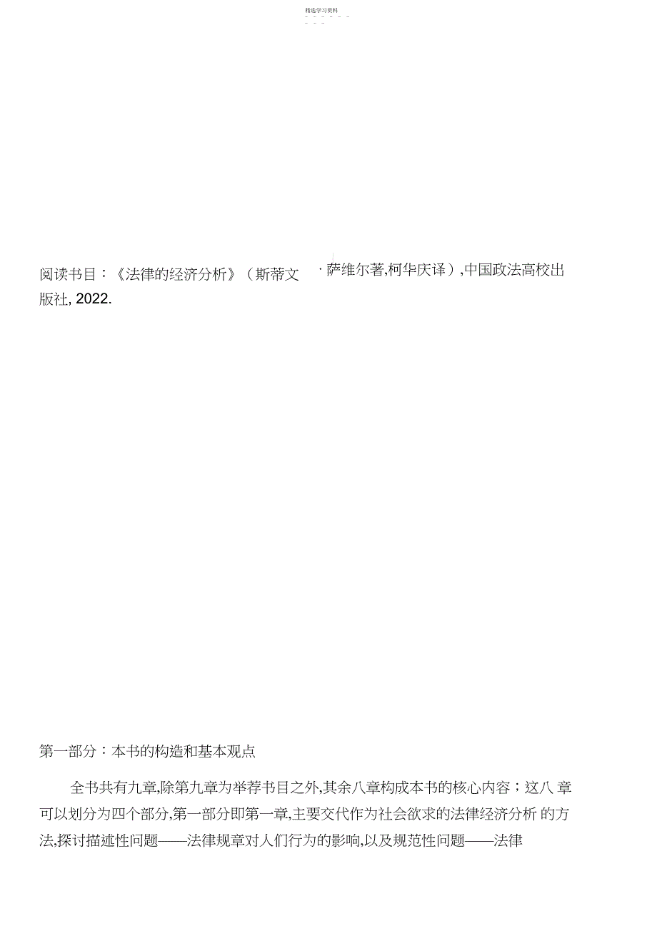2022年法律的经济分析读书笔记_第1页