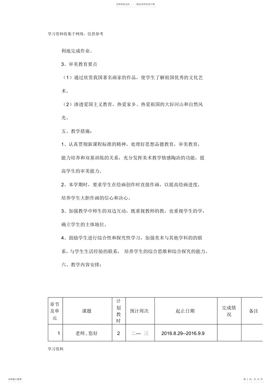 2022年湘教版小学美术三年级上册最新教案修改_第3页