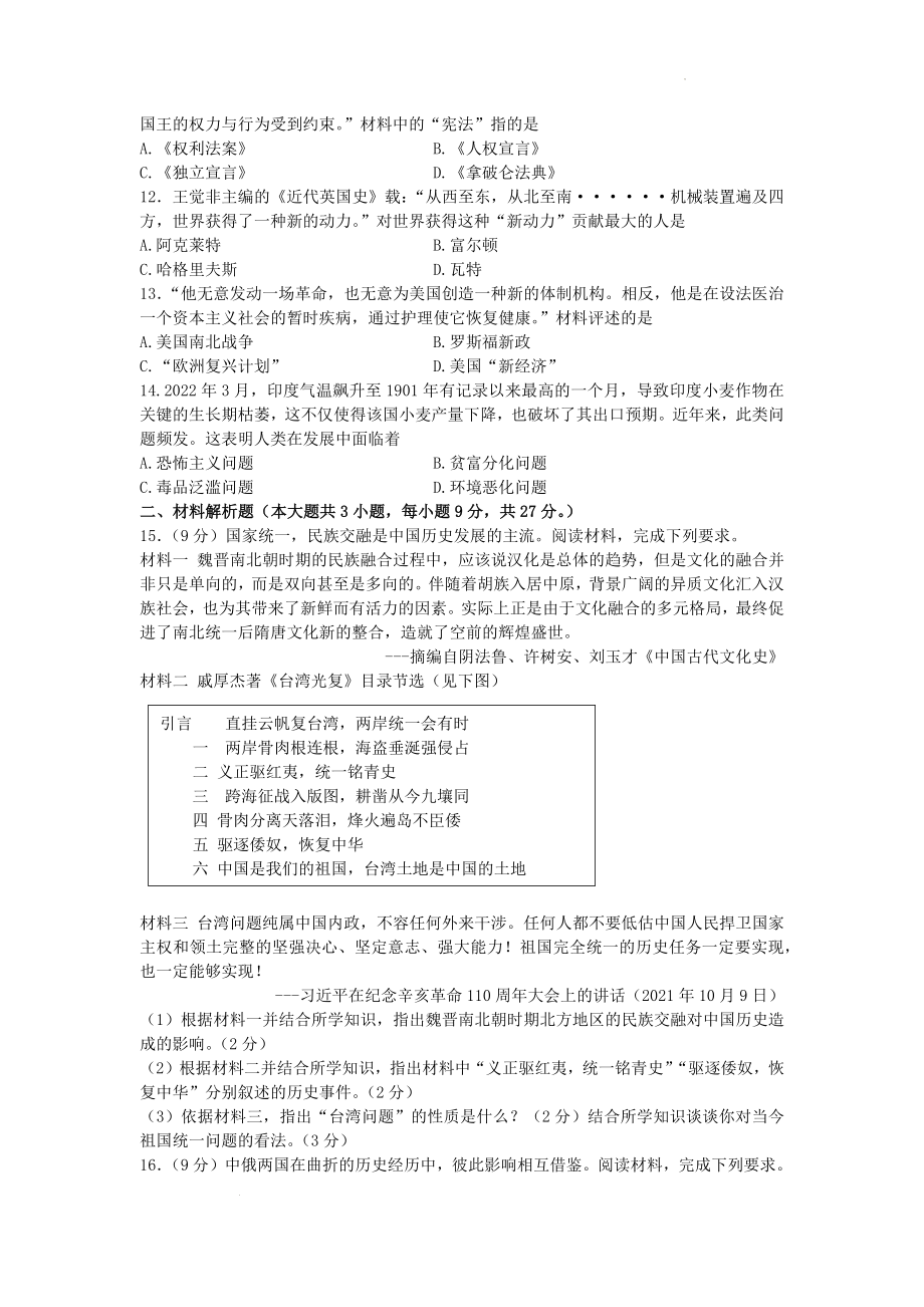 2022年甘肃省天水市中考历史真题（含答案）_第2页