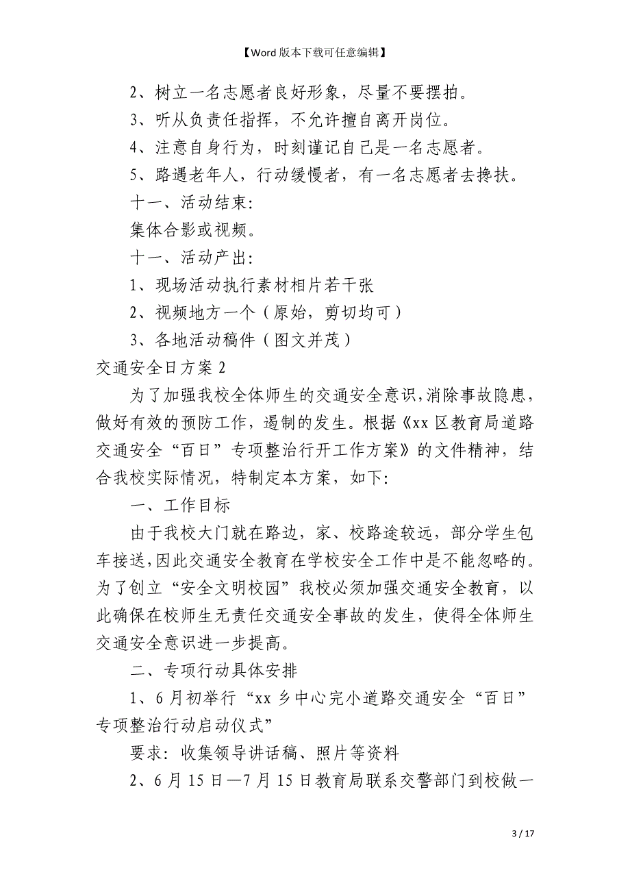 交通安全日方案（9篇）_第3页