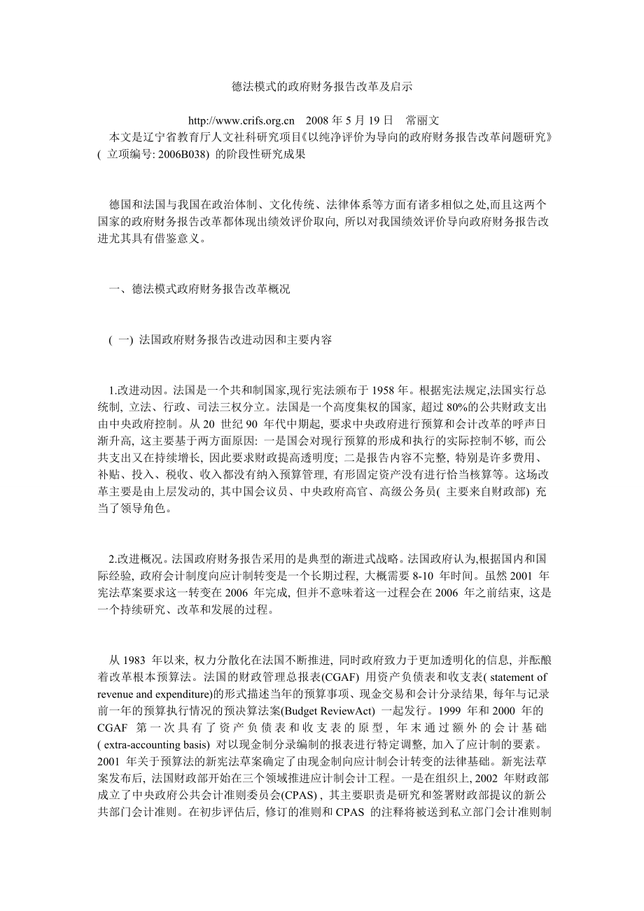 德法模式的政府财务报告改革及启示_第1页