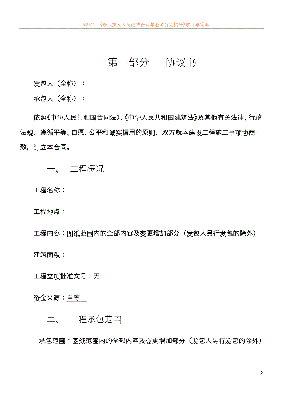 施工合同让利)_第2页