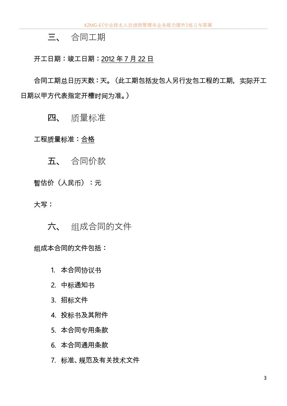 施工合同让利)_第3页