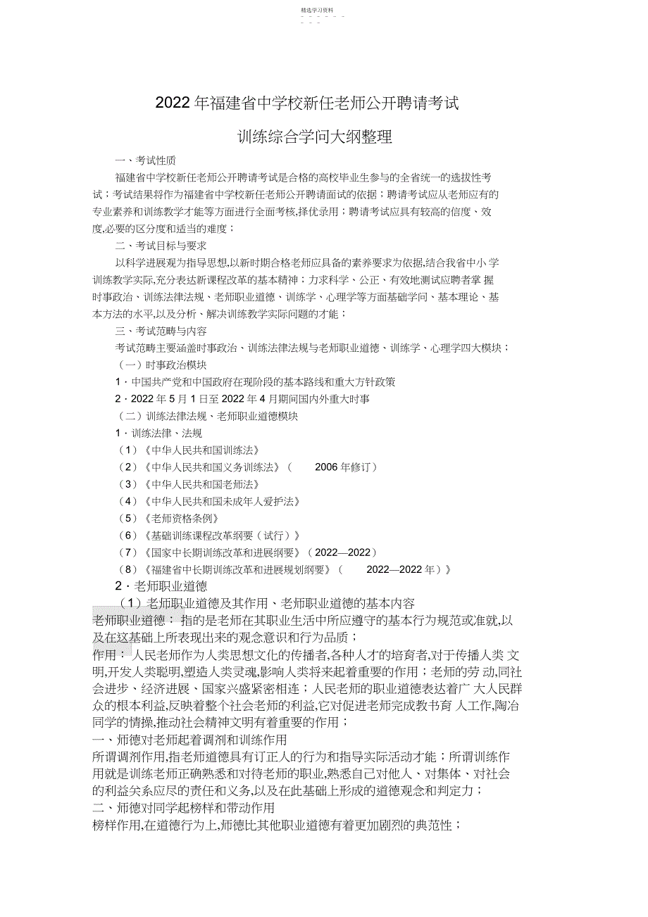 2022年福建教师招聘考试《教育综合》知识点整理_第1页