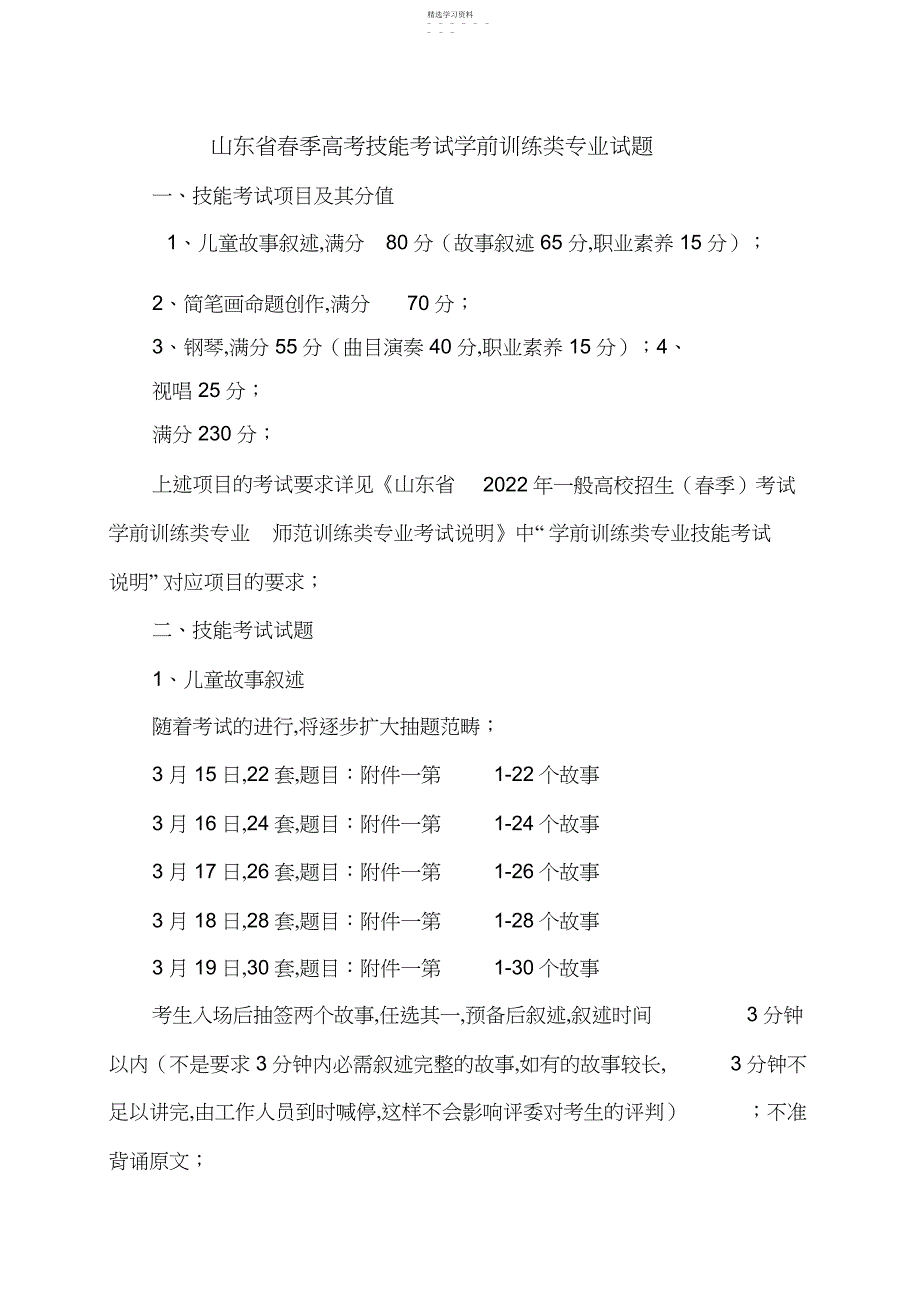 2022年省春季高考技能考试学前教育类专业试题_第1页