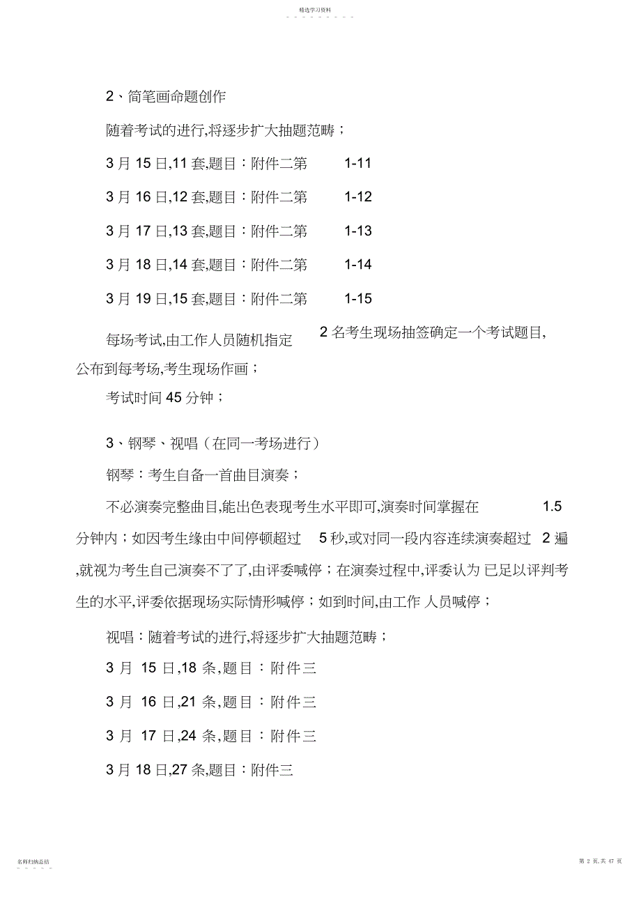 2022年省春季高考技能考试学前教育类专业试题_第3页