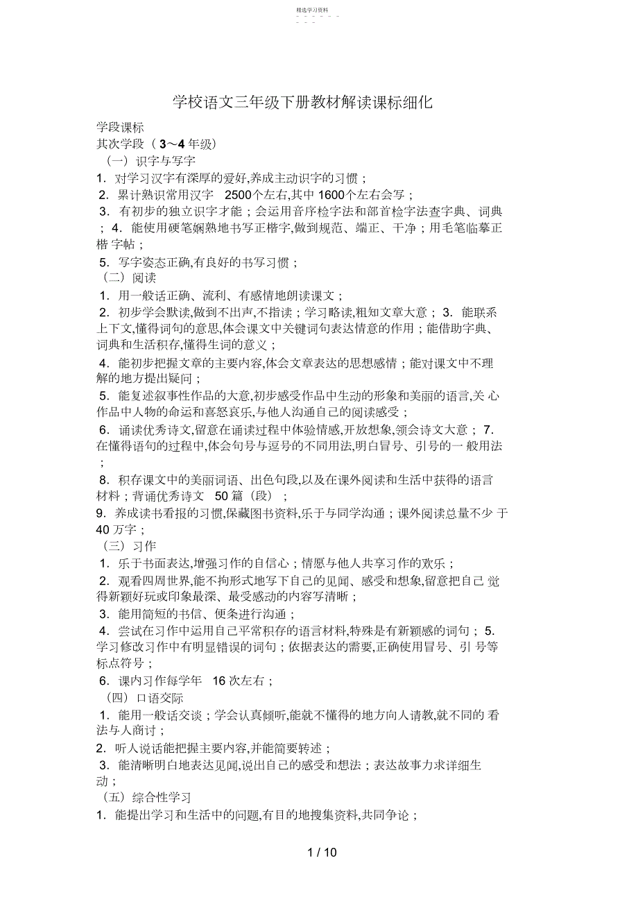 2022年第一单元课标细化教材解读_第1页