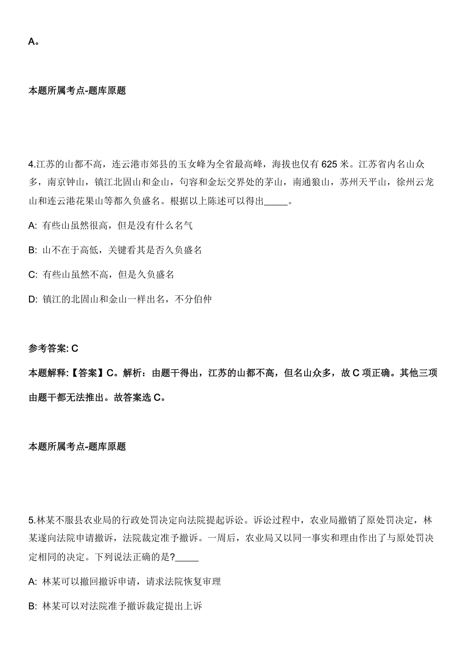 天津机电职业技术学院2021年招聘工作人员冲刺卷（附答案与详解）_第3页