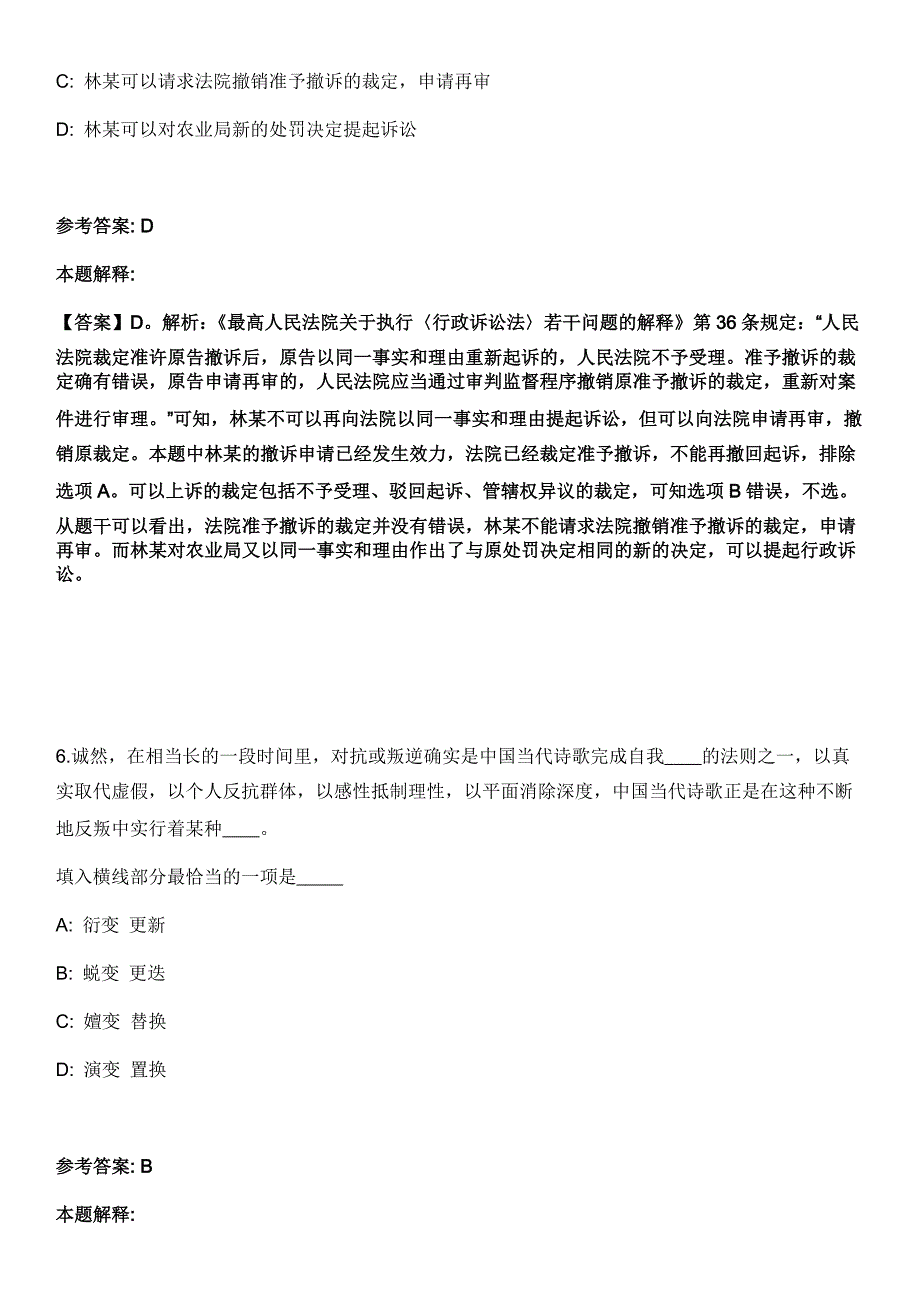 天津机电职业技术学院2021年招聘工作人员冲刺卷（附答案与详解）_第4页