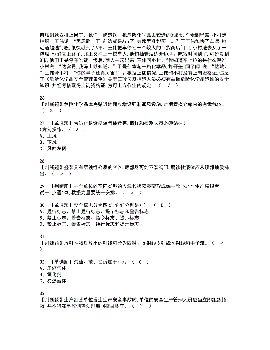 2022年危险化学品经营单位安全管理人员复审考试及考试题库含答案99_第4页