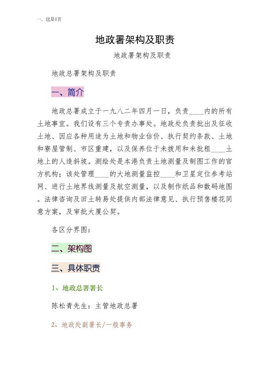 地政署架构及职责三_第1页
