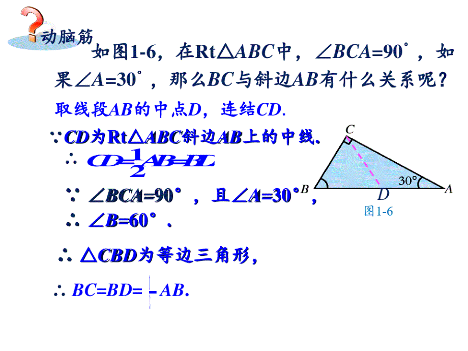 1.1.2直角三角形的性质和判定Ⅰ(2)PPT课件_第4页